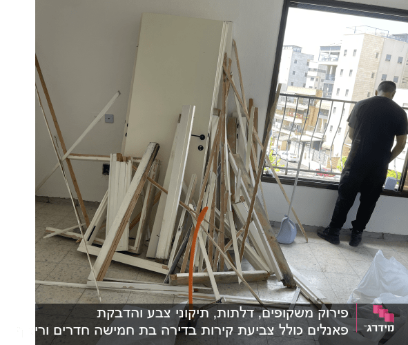 חומרי בנייה מפורקים, שקי פסולת וכלי עבודה על הרצפה